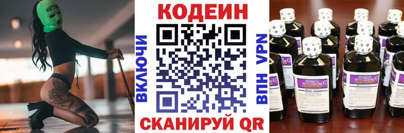 гидра   Нефтекумск  Кодеин напиток Lean (лин) 